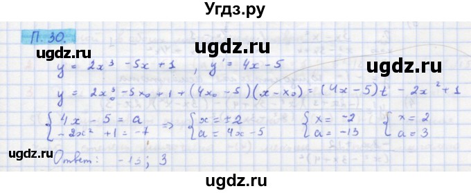 ГДЗ (Решебник к задачнику) по алгебре 11 класс (Учебник, Задачник ) Мордкович А.Г. / задача номер / П.30