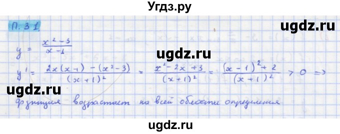 ГДЗ (Решебник к задачнику) по алгебре 11 класс (Учебник, Задачник ) Мордкович А.Г. / задача номер / П.31