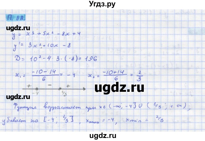 ГДЗ (Решебник к задачнику) по алгебре 11 класс (Учебник, Задачник ) Мордкович А.Г. / задача номер / П.32