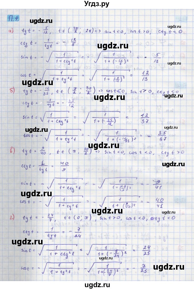 ГДЗ (Решебник к задачнику) по алгебре 11 класс (Учебник, Задачник ) Мордкович А.Г. / задача номер / П.4