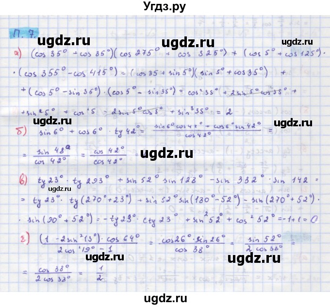 ГДЗ (Решебник к задачнику) по алгебре 11 класс (Учебник, Задачник ) Мордкович А.Г. / задача номер / П.7