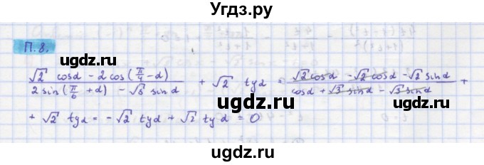 ГДЗ (Решебник к задачнику) по алгебре 11 класс (Учебник, Задачник ) Мордкович А.Г. / задача номер / П.8