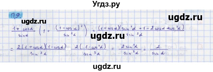 ГДЗ (Решебник к задачнику) по алгебре 11 класс (Учебник, Задачник ) Мордкович А.Г. / задача номер / П.9