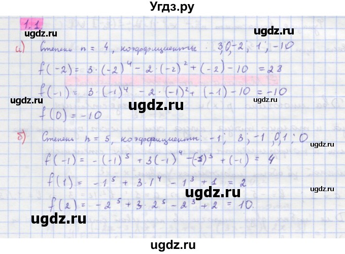 ГДЗ (Решебник к задачнику) по алгебре 11 класс (Учебник, Задачник ) Мордкович А.Г. / § 1 номер / 1.1