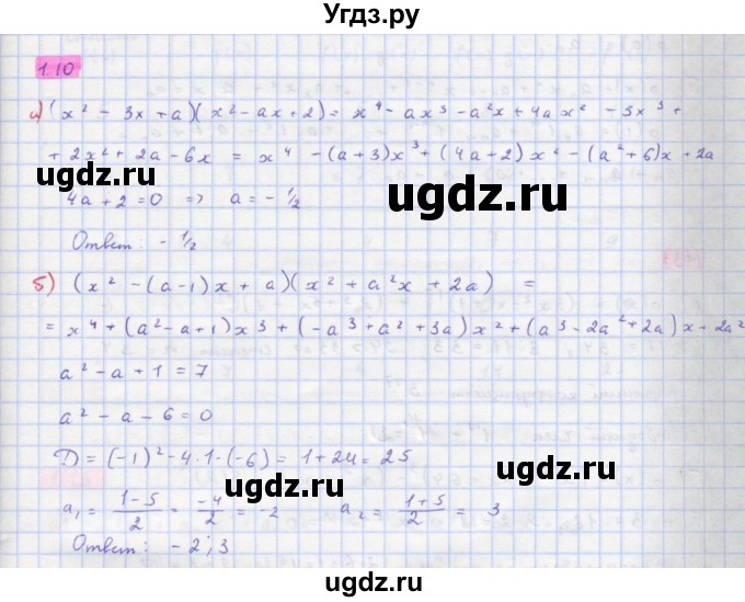 ГДЗ (Решебник к задачнику) по алгебре 11 класс (Учебник, Задачник ) Мордкович А.Г. / § 1 номер / 1.10