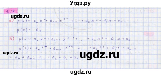 ГДЗ (Решебник к задачнику) по алгебре 11 класс (Учебник, Задачник ) Мордкович А.Г. / § 1 номер / 1.12