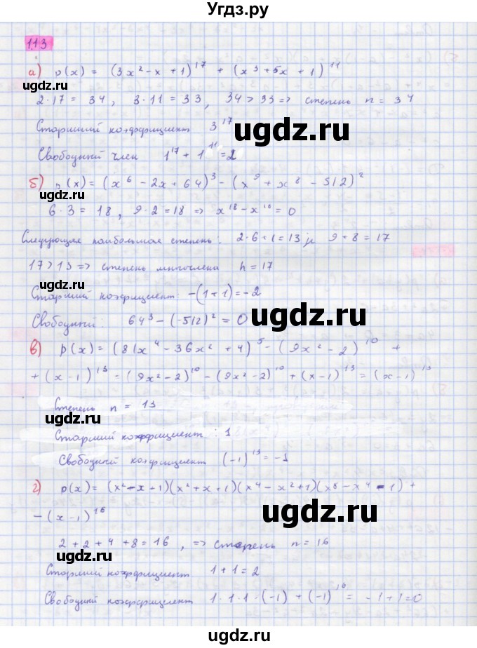 ГДЗ (Решебник к задачнику) по алгебре 11 класс (Учебник, Задачник ) Мордкович А.Г. / § 1 номер / 1.13