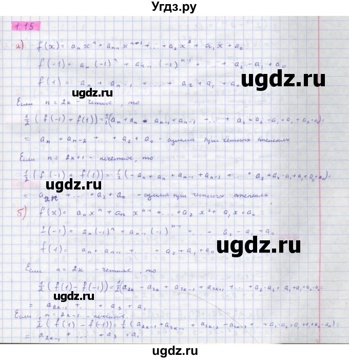 ГДЗ (Решебник к задачнику) по алгебре 11 класс (Учебник, Задачник ) Мордкович А.Г. / § 1 номер / 1.15