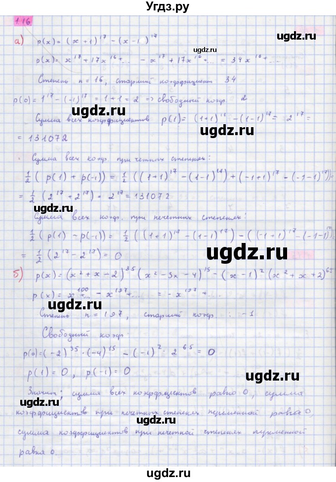 ГДЗ (Решебник к задачнику) по алгебре 11 класс (Учебник, Задачник ) Мордкович А.Г. / § 1 номер / 1.16