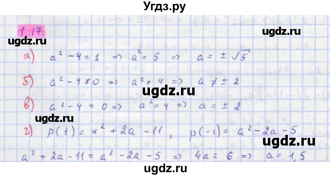 ГДЗ (Решебник к задачнику) по алгебре 11 класс (Учебник, Задачник ) Мордкович А.Г. / § 1 номер / 1.17
