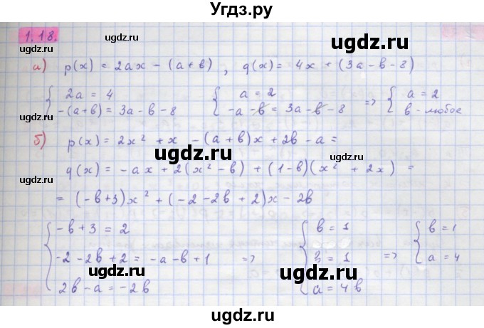 ГДЗ (Решебник к задачнику) по алгебре 11 класс (Учебник, Задачник ) Мордкович А.Г. / § 1 номер / 1.18