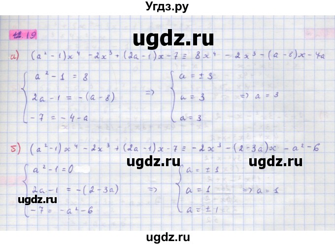 ГДЗ (Решебник к задачнику) по алгебре 11 класс (Учебник, Задачник ) Мордкович А.Г. / § 1 номер / 1.19