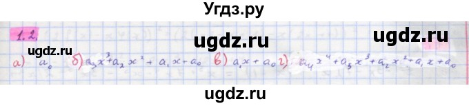 ГДЗ (Решебник к задачнику) по алгебре 11 класс (Учебник, Задачник ) Мордкович А.Г. / § 1 номер / 1.2
