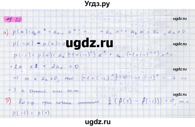ГДЗ (Решебник к задачнику) по алгебре 11 класс (Учебник, Задачник ) Мордкович А.Г. / § 1 номер / 1.20