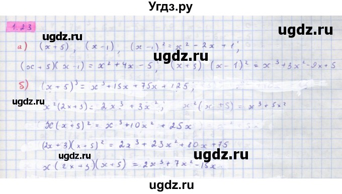 ГДЗ (Решебник к задачнику) по алгебре 11 класс (Учебник, Задачник ) Мордкович А.Г. / § 1 номер / 1.23