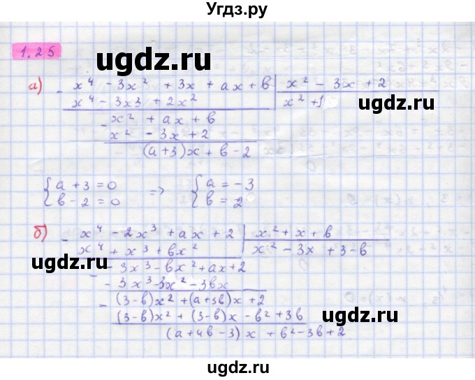 ГДЗ (Решебник к задачнику) по алгебре 11 класс (Учебник, Задачник ) Мордкович А.Г. / § 1 номер / 1.25