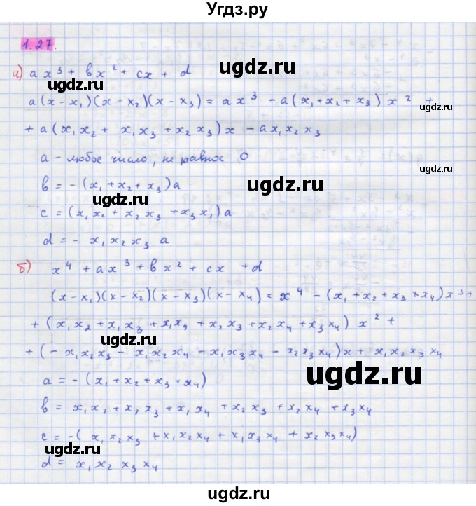 ГДЗ (Решебник к задачнику) по алгебре 11 класс (Учебник, Задачник ) Мордкович А.Г. / § 1 номер / 1.27