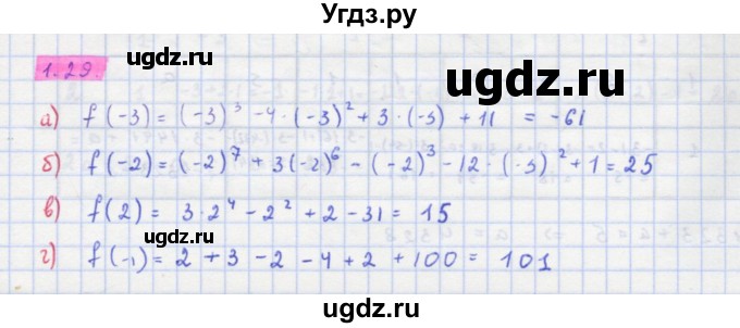 ГДЗ (Решебник к задачнику) по алгебре 11 класс (Учебник, Задачник ) Мордкович А.Г. / § 1 номер / 1.29
