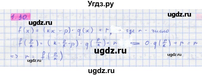 ГДЗ (Решебник к задачнику) по алгебре 11 класс (Учебник, Задачник ) Мордкович А.Г. / § 1 номер / 1.30