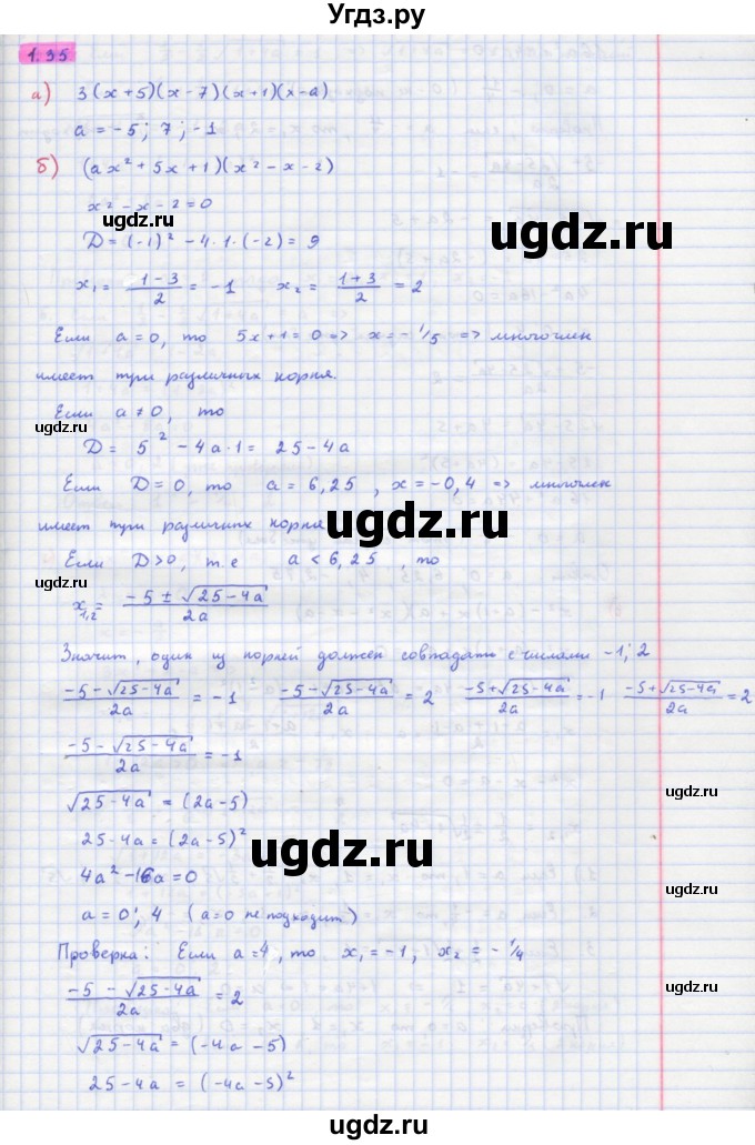 ГДЗ (Решебник к задачнику) по алгебре 11 класс (Учебник, Задачник ) Мордкович А.Г. / § 1 номер / 1.35