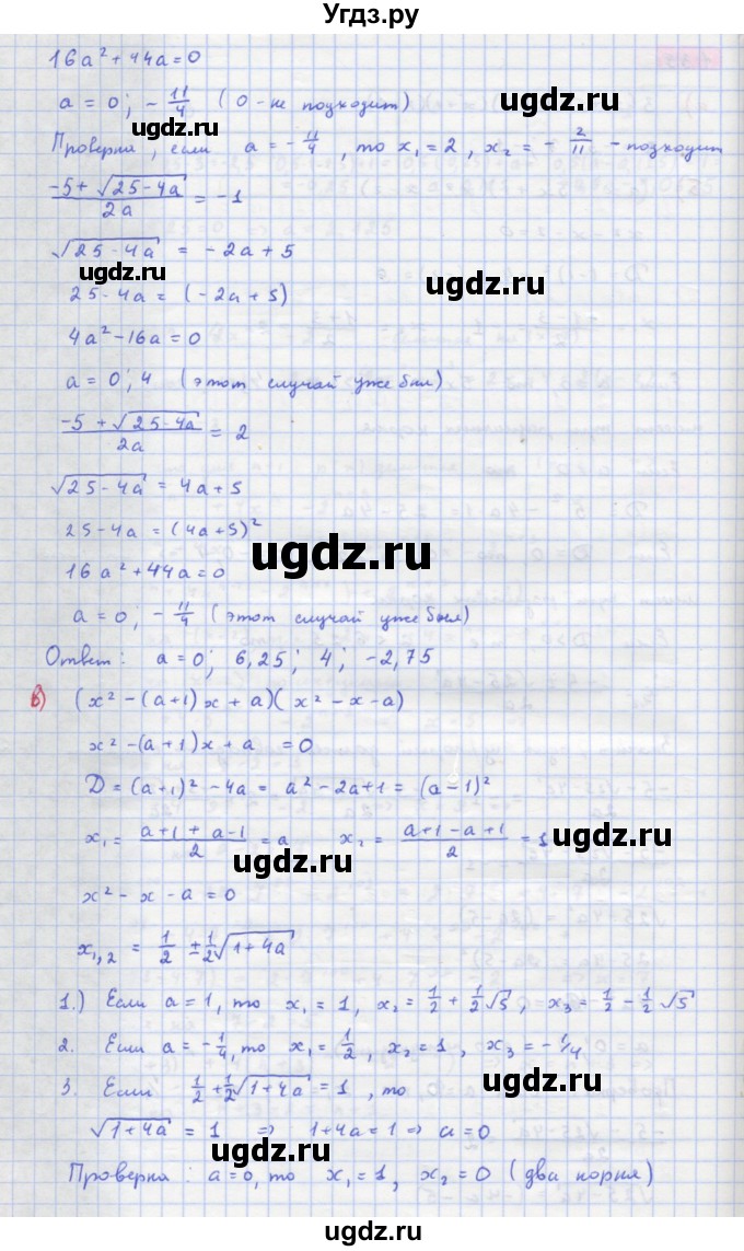 ГДЗ (Решебник к задачнику) по алгебре 11 класс (Учебник, Задачник ) Мордкович А.Г. / § 1 номер / 1.35(продолжение 2)