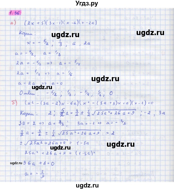 ГДЗ (Решебник к задачнику) по алгебре 11 класс (Учебник, Задачник ) Мордкович А.Г. / § 1 номер / 1.36