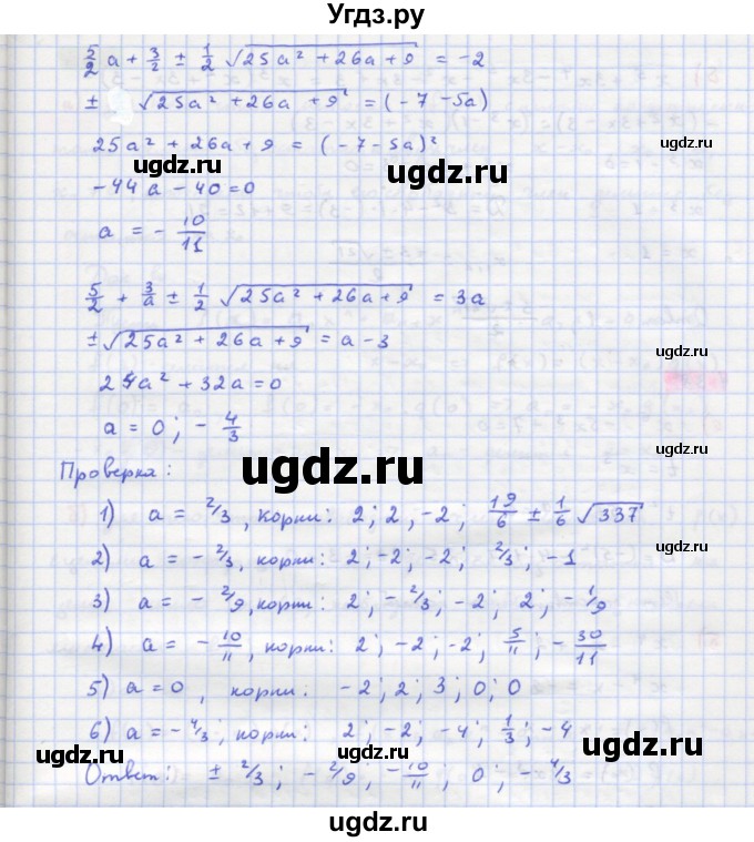 ГДЗ (Решебник к задачнику) по алгебре 11 класс (Учебник, Задачник ) Мордкович А.Г. / § 1 номер / 1.36(продолжение 2)