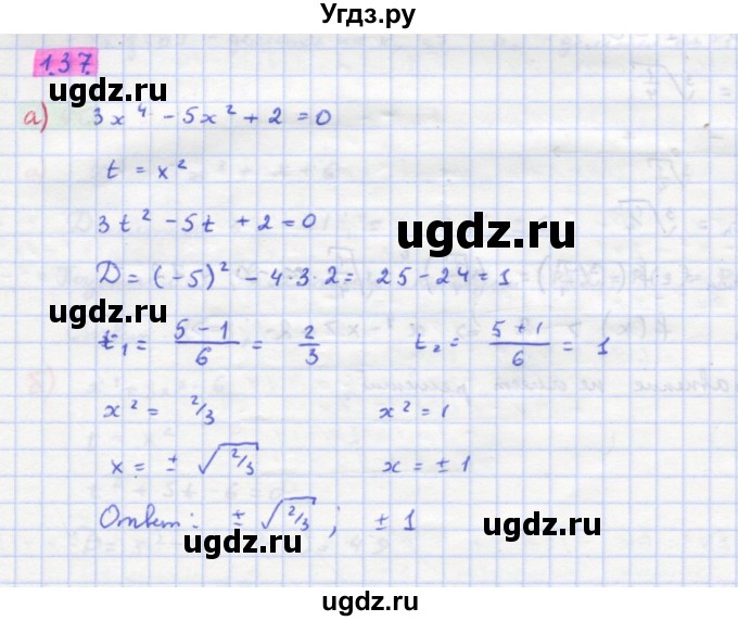 ГДЗ (Решебник к задачнику) по алгебре 11 класс (Учебник, Задачник ) Мордкович А.Г. / § 1 номер / 1.37