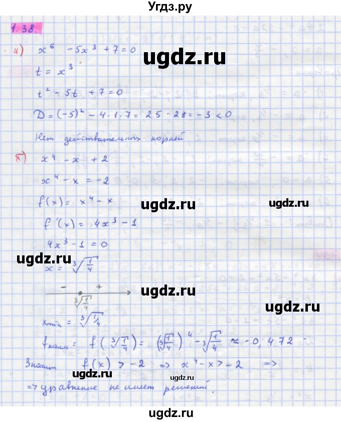 ГДЗ (Решебник к задачнику) по алгебре 11 класс (Учебник, Задачник ) Мордкович А.Г. / § 1 номер / 1.38