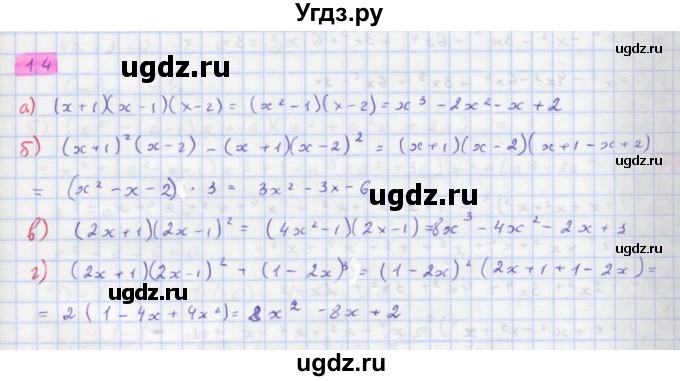 ГДЗ (Решебник к задачнику) по алгебре 11 класс (Учебник, Задачник ) Мордкович А.Г. / § 1 номер / 1.4