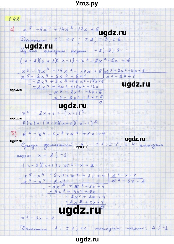 ГДЗ (Решебник к задачнику) по алгебре 11 класс (Учебник, Задачник ) Мордкович А.Г. / § 1 номер / 1.42