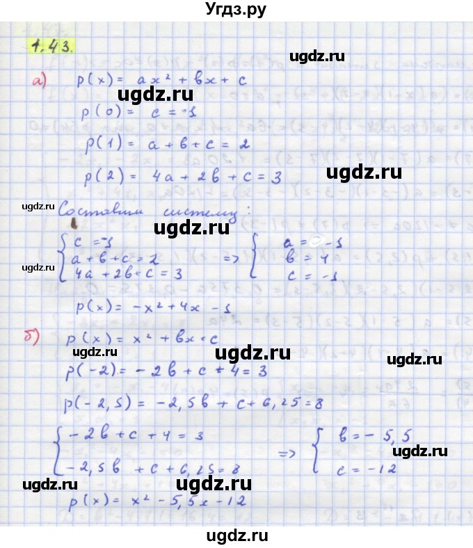 ГДЗ (Решебник к задачнику) по алгебре 11 класс (Учебник, Задачник ) Мордкович А.Г. / § 1 номер / 1.43
