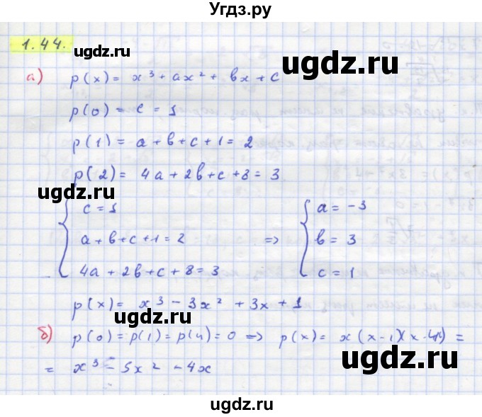 ГДЗ (Решебник к задачнику) по алгебре 11 класс (Учебник, Задачник ) Мордкович А.Г. / § 1 номер / 1.44