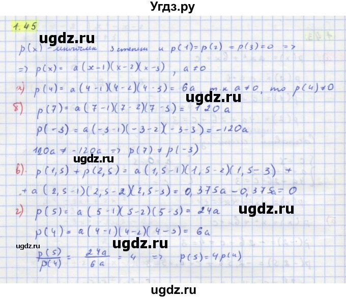 ГДЗ (Решебник к задачнику) по алгебре 11 класс (Учебник, Задачник ) Мордкович А.Г. / § 1 номер / 1.45
