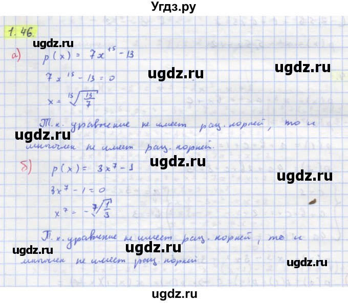 ГДЗ (Решебник к задачнику) по алгебре 11 класс (Учебник, Задачник ) Мордкович А.Г. / § 1 номер / 1.46