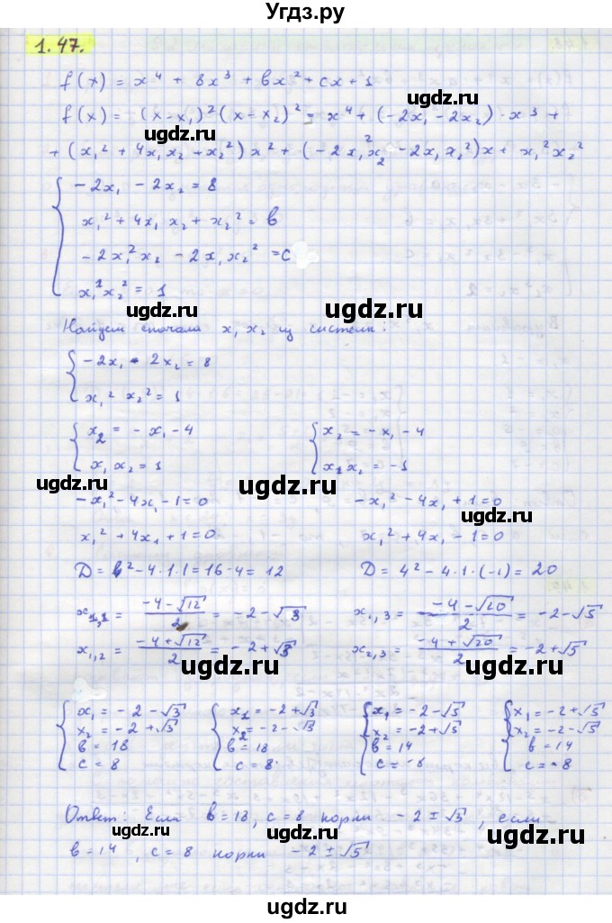 ГДЗ (Решебник к задачнику) по алгебре 11 класс (Учебник, Задачник ) Мордкович А.Г. / § 1 номер / 1.47