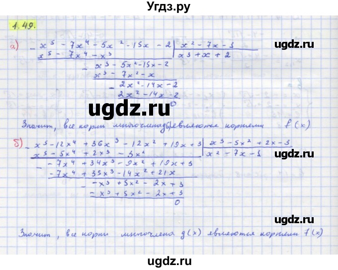 ГДЗ (Решебник к задачнику) по алгебре 11 класс (Учебник, Задачник ) Мордкович А.Г. / § 1 номер / 1.49