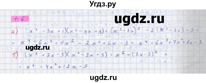 ГДЗ (Решебник к задачнику) по алгебре 11 класс (Учебник, Задачник ) Мордкович А.Г. / § 1 номер / 1.6
