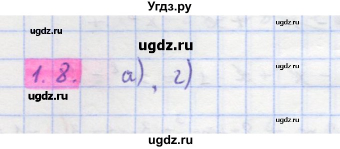 ГДЗ (Решебник к задачнику) по алгебре 11 класс (Учебник, Задачник ) Мордкович А.Г. / § 1 номер / 1.8