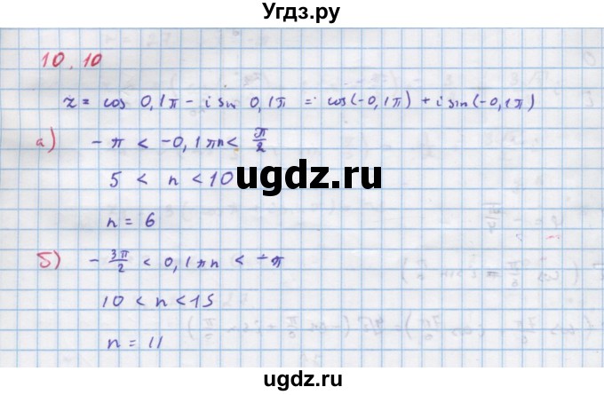 ГДЗ (Решебник к задачнику) по алгебре 11 класс (Учебник, Задачник ) Мордкович А.Г. / § 10 номер / 10.10