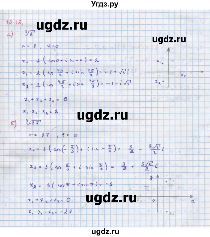 ГДЗ (Решебник к задачнику) по алгебре 11 класс (Учебник, Задачник ) Мордкович А.Г. / § 10 номер / 10.12