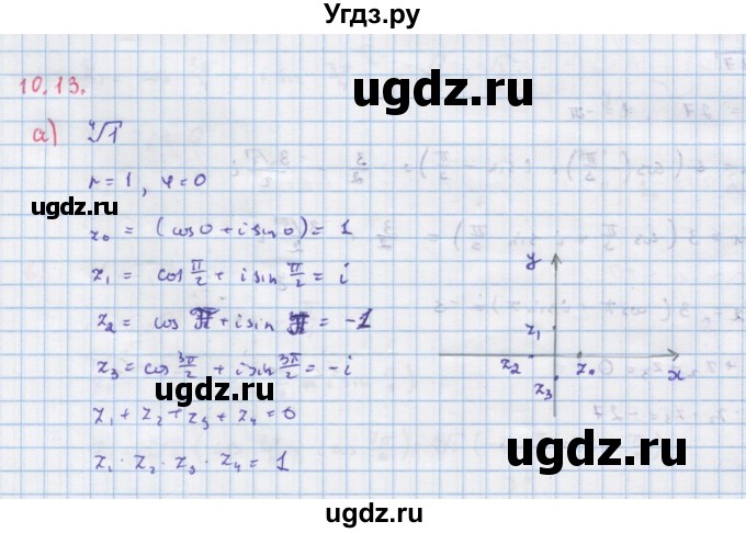 ГДЗ (Решебник к задачнику) по алгебре 11 класс (Учебник, Задачник ) Мордкович А.Г. / § 10 номер / 10.13