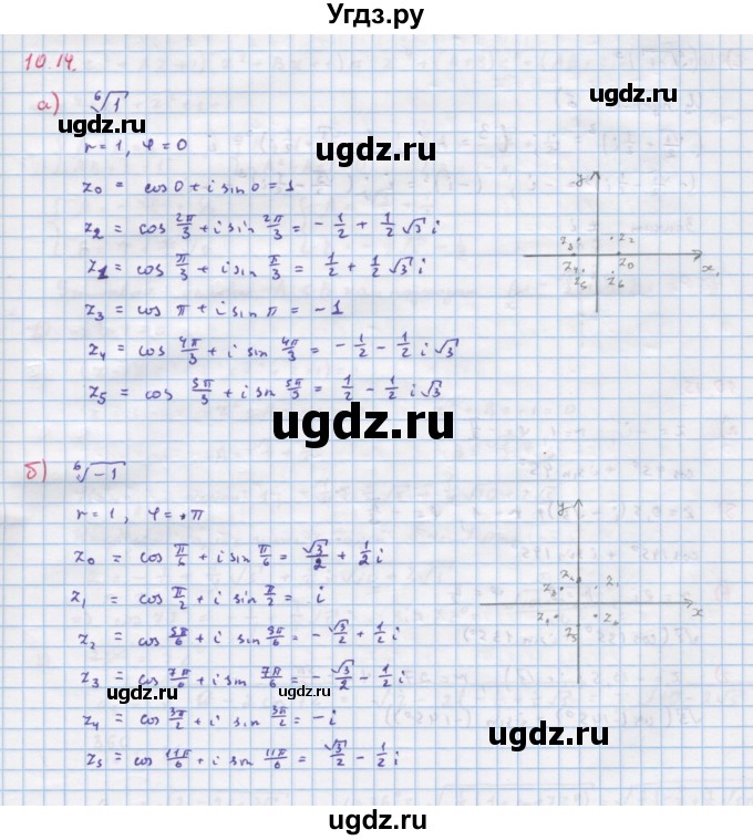 ГДЗ (Решебник к задачнику) по алгебре 11 класс (Учебник, Задачник ) Мордкович А.Г. / § 10 номер / 10.14