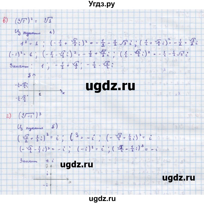 ГДЗ (Решебник к задачнику) по алгебре 11 класс (Учебник, Задачник ) Мордкович А.Г. / § 10 номер / 10.14(продолжение 2)