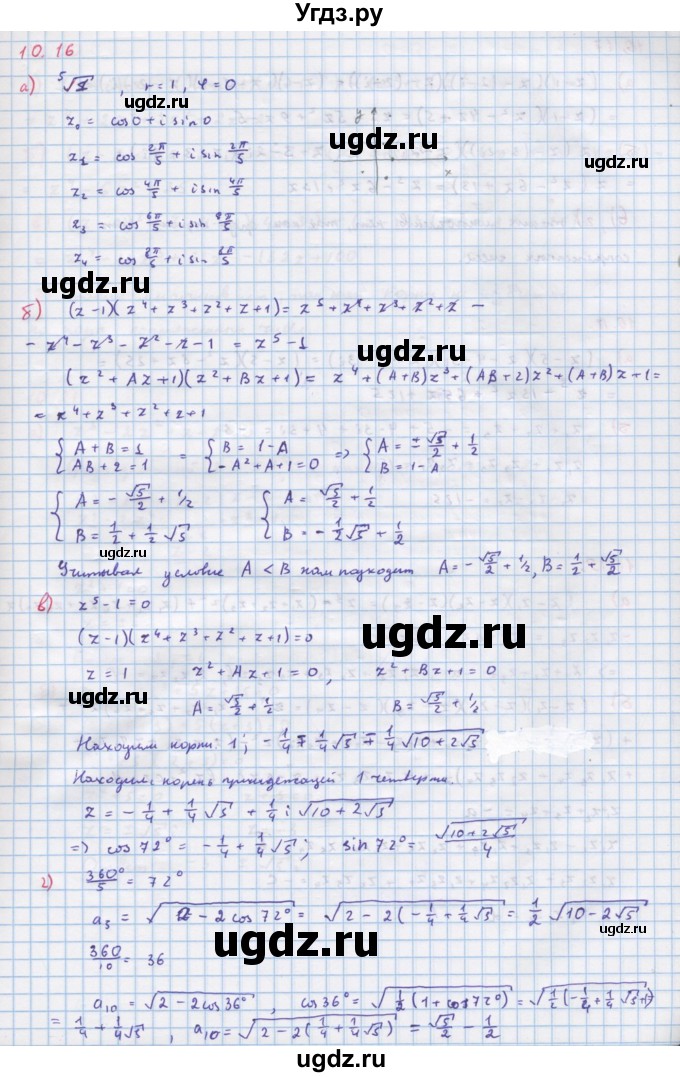 ГДЗ (Решебник к задачнику) по алгебре 11 класс (Учебник, Задачник ) Мордкович А.Г. / § 10 номер / 10.16