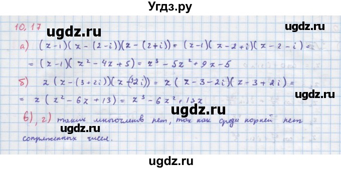 ГДЗ (Решебник к задачнику) по алгебре 11 класс (Учебник, Задачник ) Мордкович А.Г. / § 10 номер / 10.17