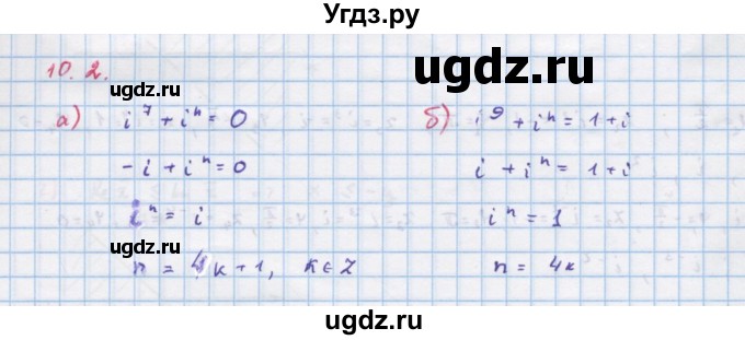 ГДЗ (Решебник к задачнику) по алгебре 11 класс (Учебник, Задачник ) Мордкович А.Г. / § 10 номер / 10.2