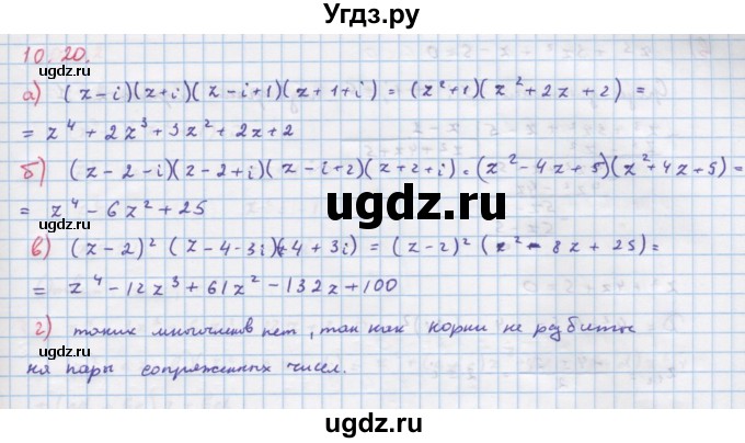 ГДЗ (Решебник к задачнику) по алгебре 11 класс (Учебник, Задачник ) Мордкович А.Г. / § 10 номер / 10.20