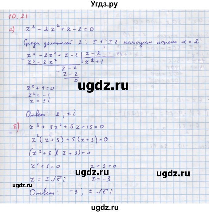 ГДЗ (Решебник к задачнику) по алгебре 11 класс (Учебник, Задачник ) Мордкович А.Г. / § 10 номер / 10.21