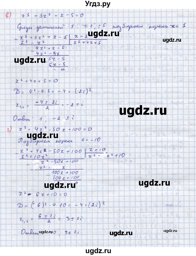 ГДЗ (Решебник к задачнику) по алгебре 11 класс (Учебник, Задачник ) Мордкович А.Г. / § 10 номер / 10.21(продолжение 2)